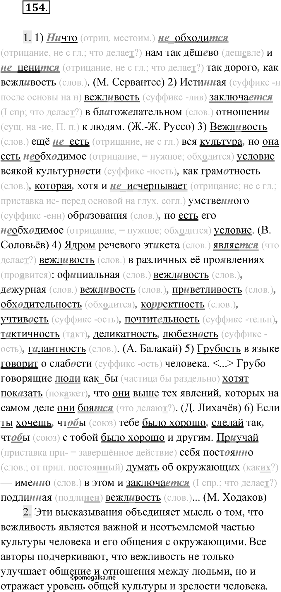 Упражнение 154 — решение 1