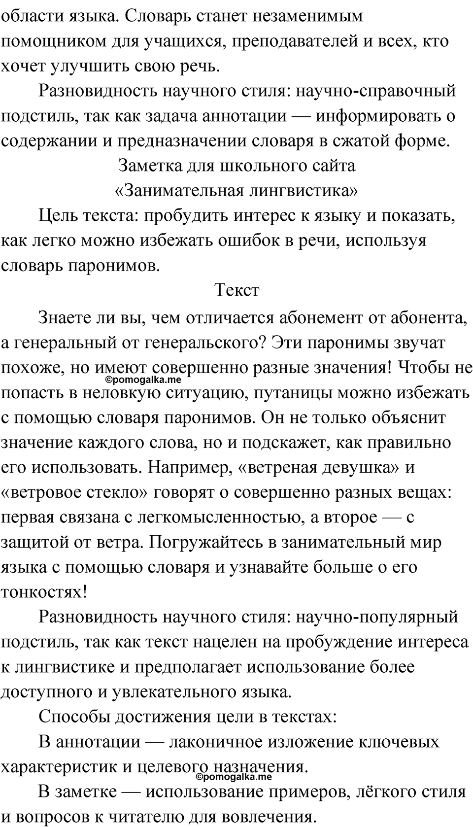 Упражнение 67 — решение 2