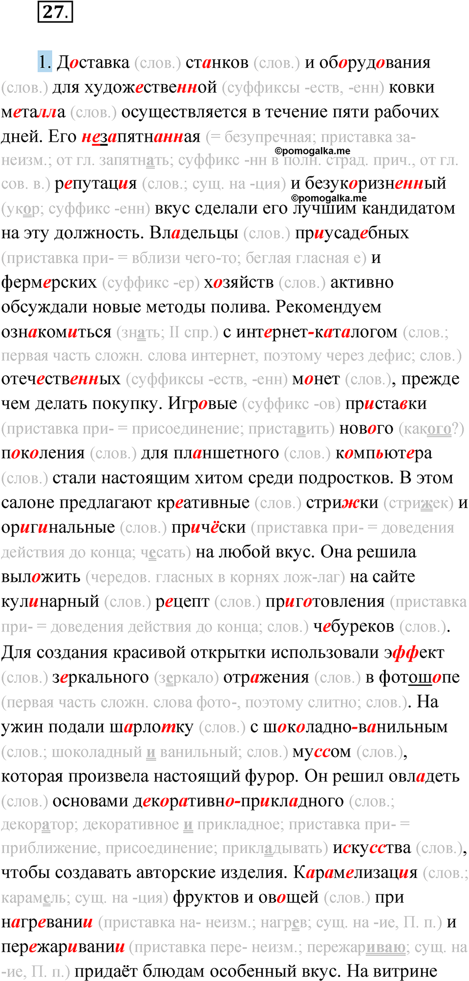 Упражнение 27 — решение 1