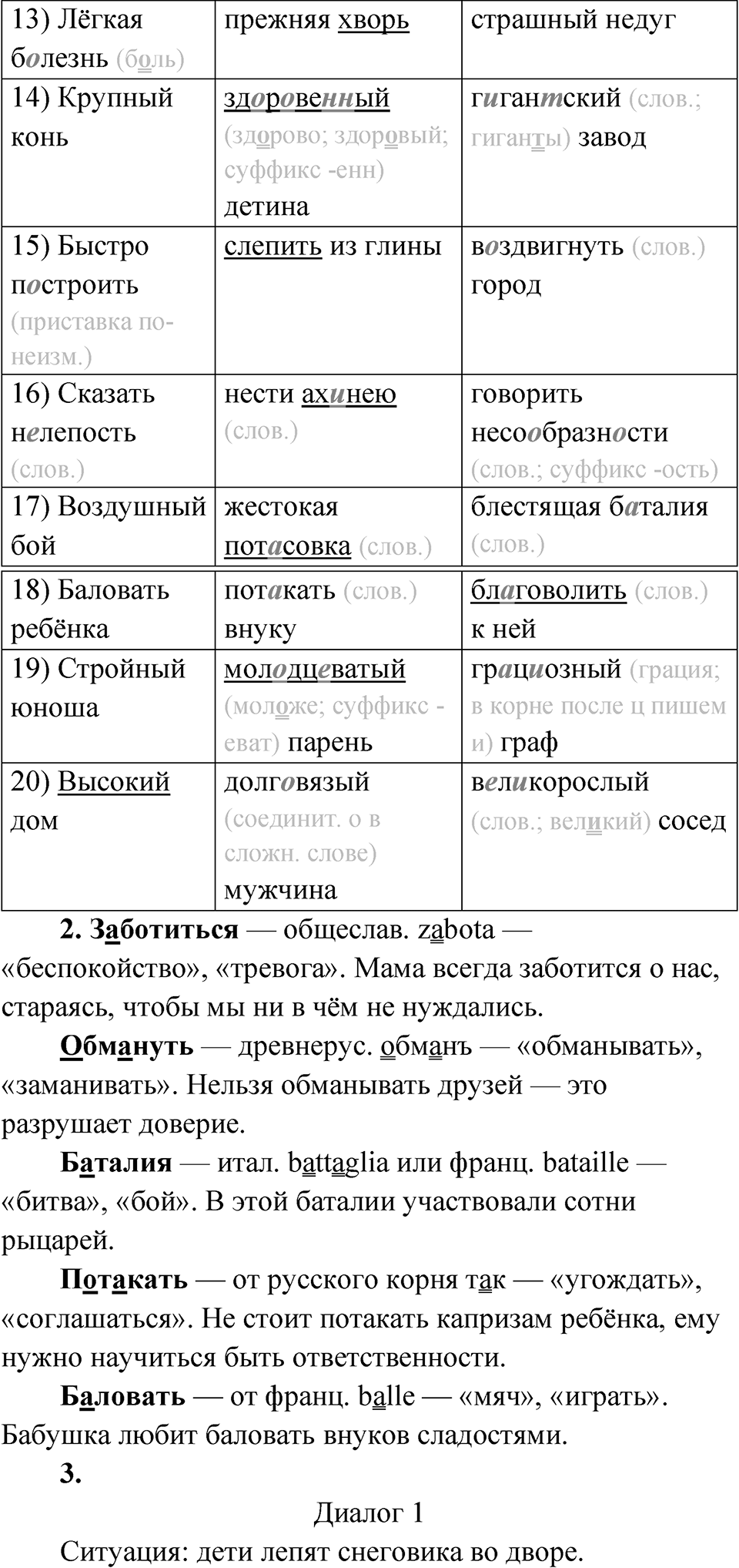 Упражнение 40 — решение 2