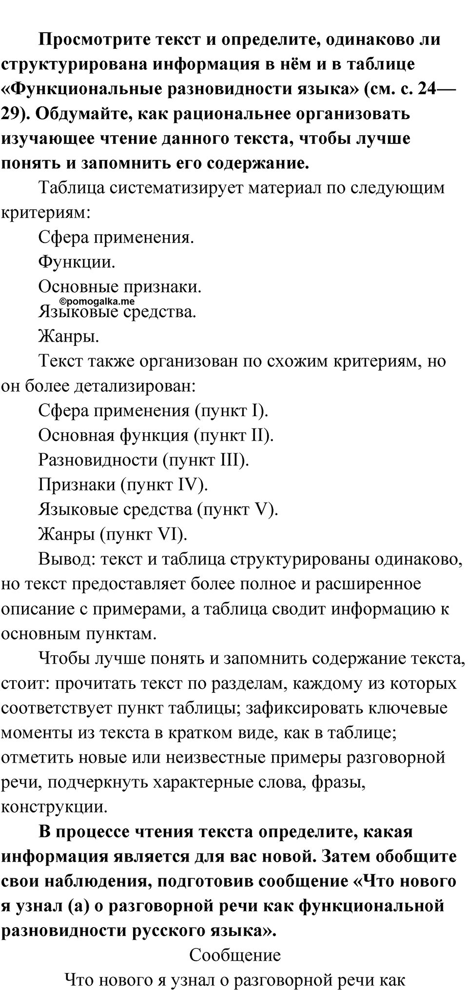 Упражнение 29 — решение 2