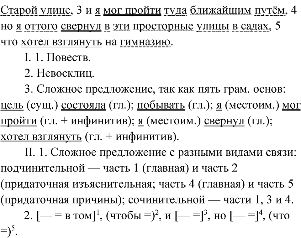 Упражнение 108 — решение 3