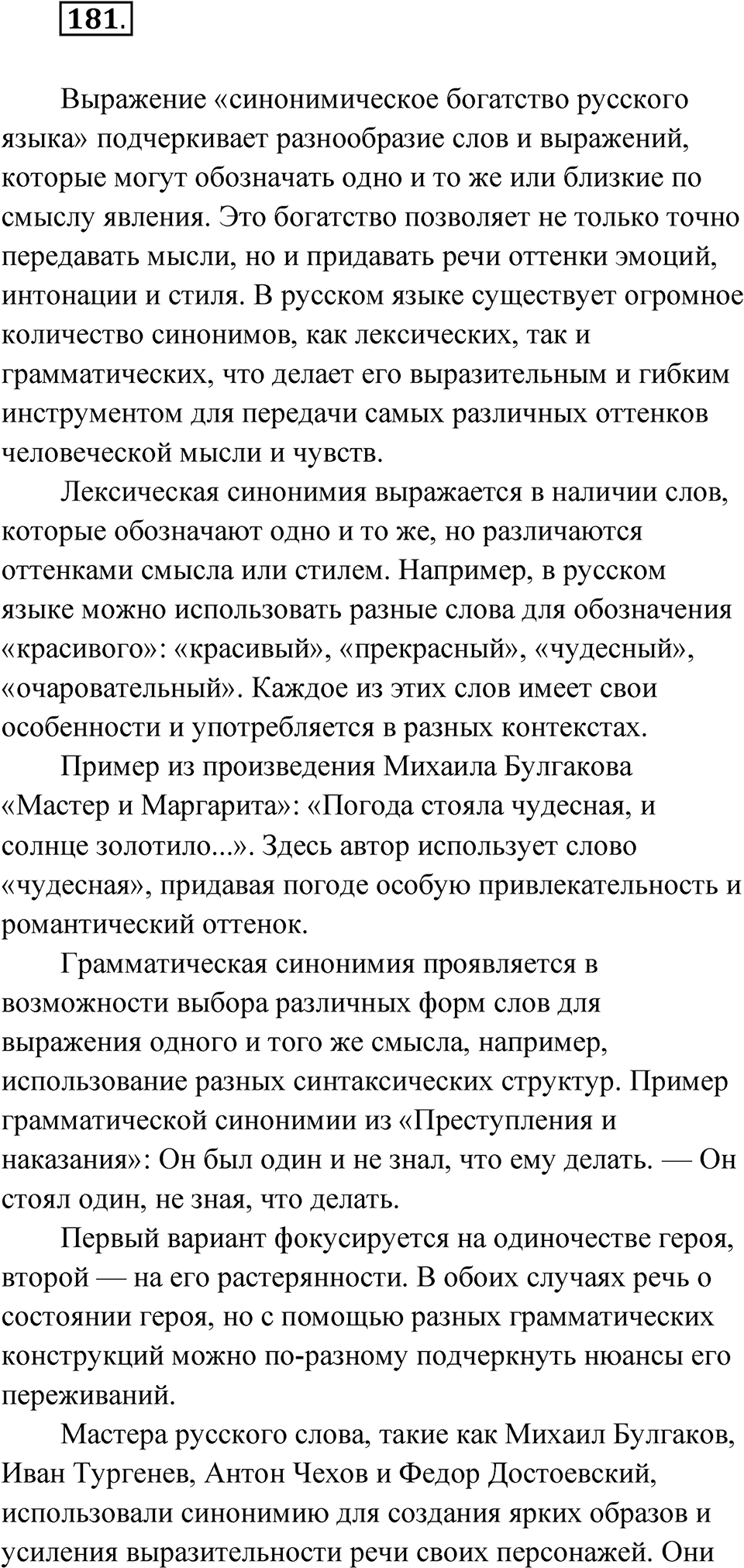Упражнение 181 — решение 1