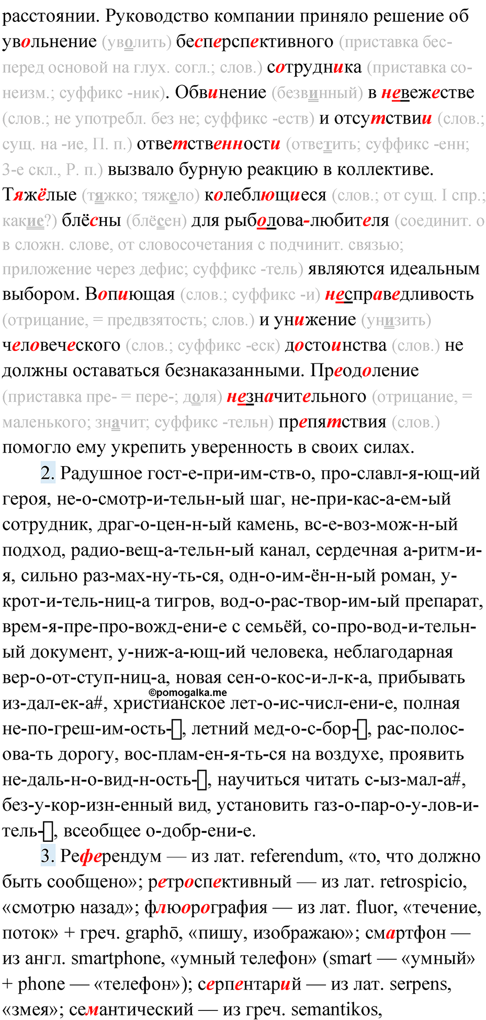 Упражнение 151 — решение 2