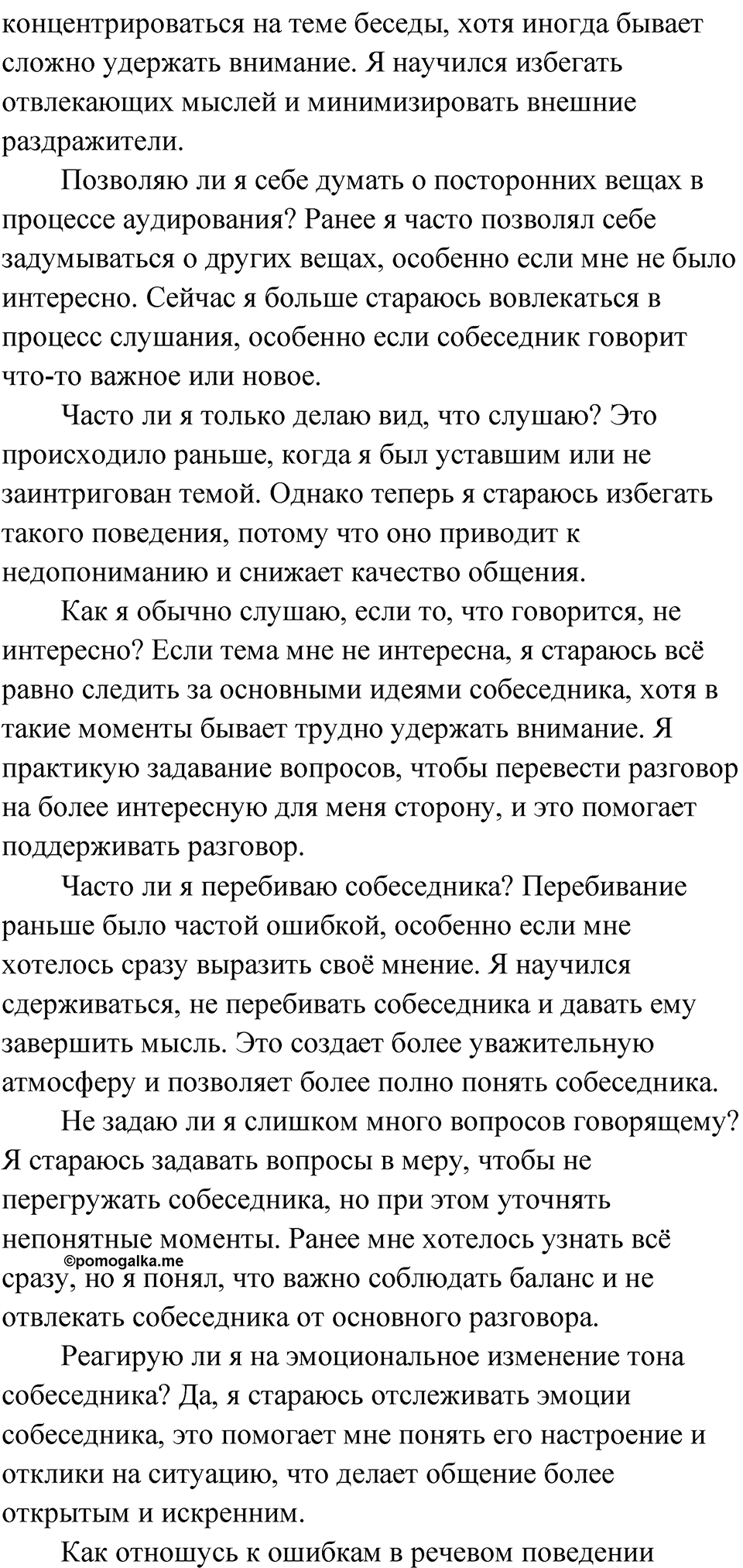 Упражнение 161 — решение 3