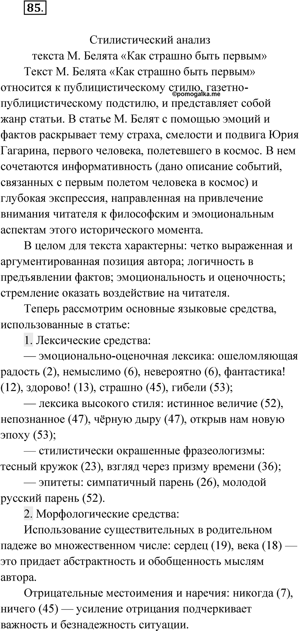 Упражнение 85 — решение 1