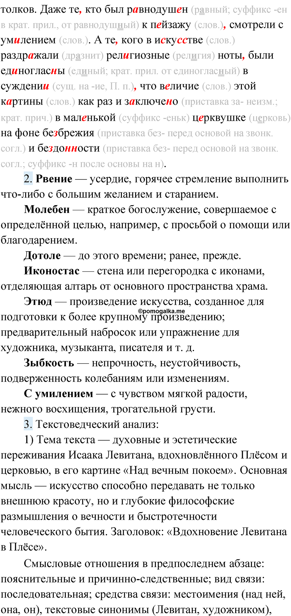 Упражнение 57 — решение 3