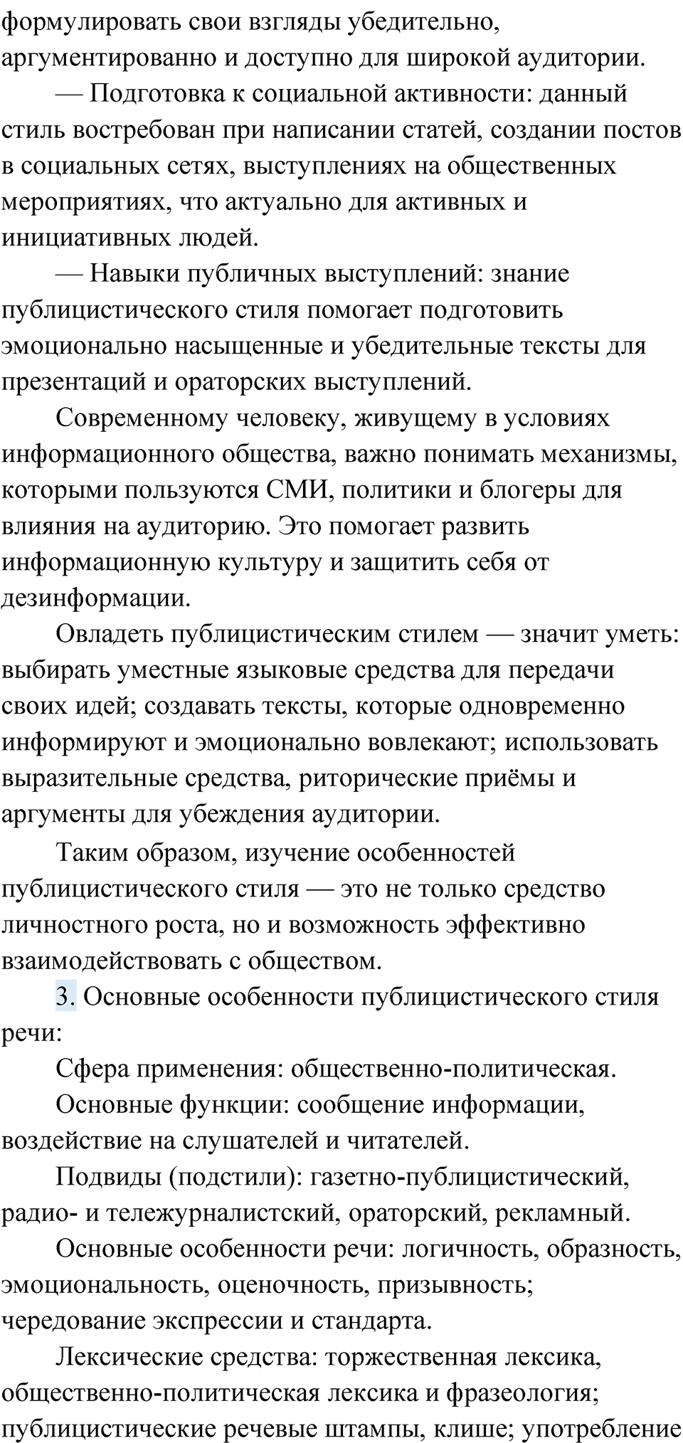 Упражнение 79 — решение 2