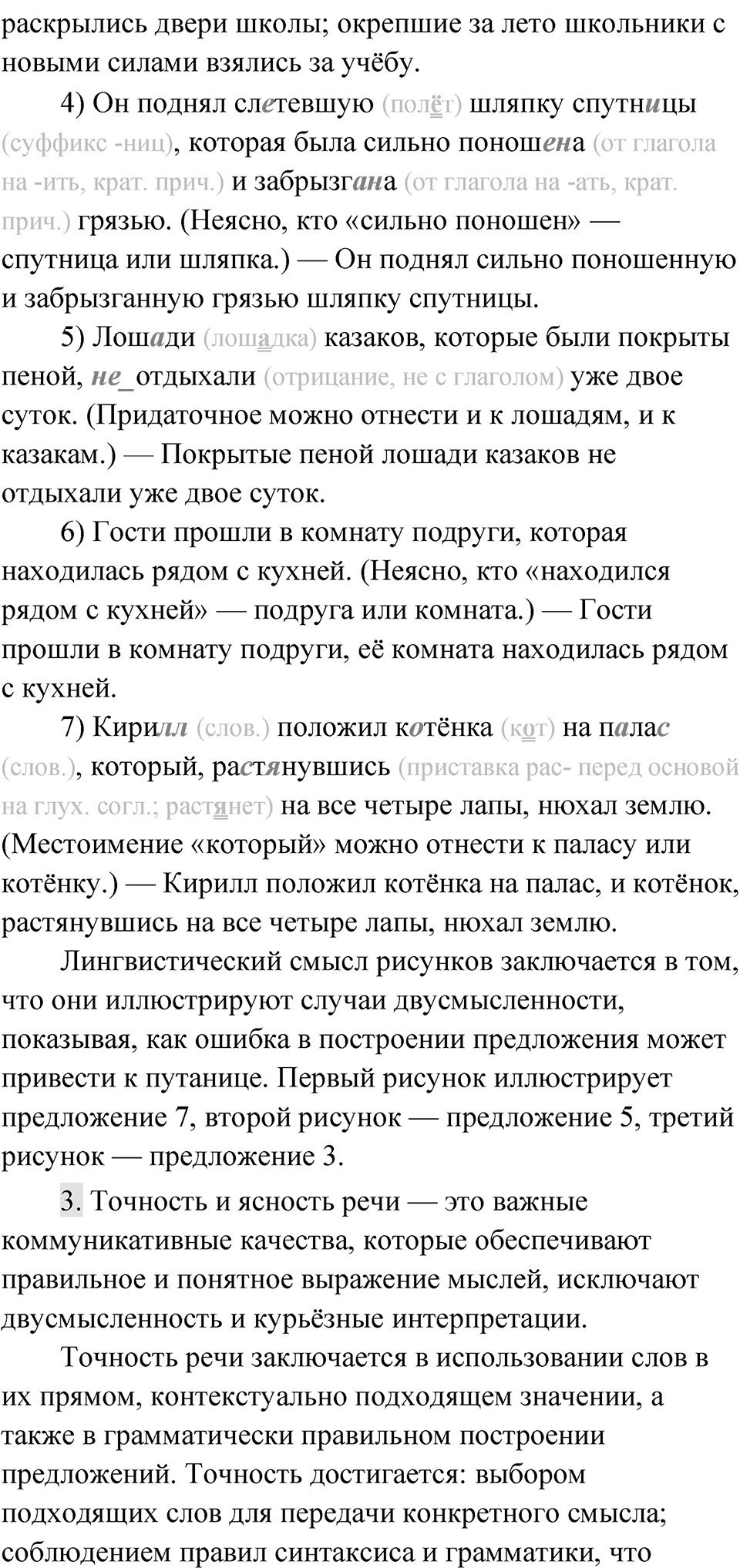 Упражнение 142 — решение 3