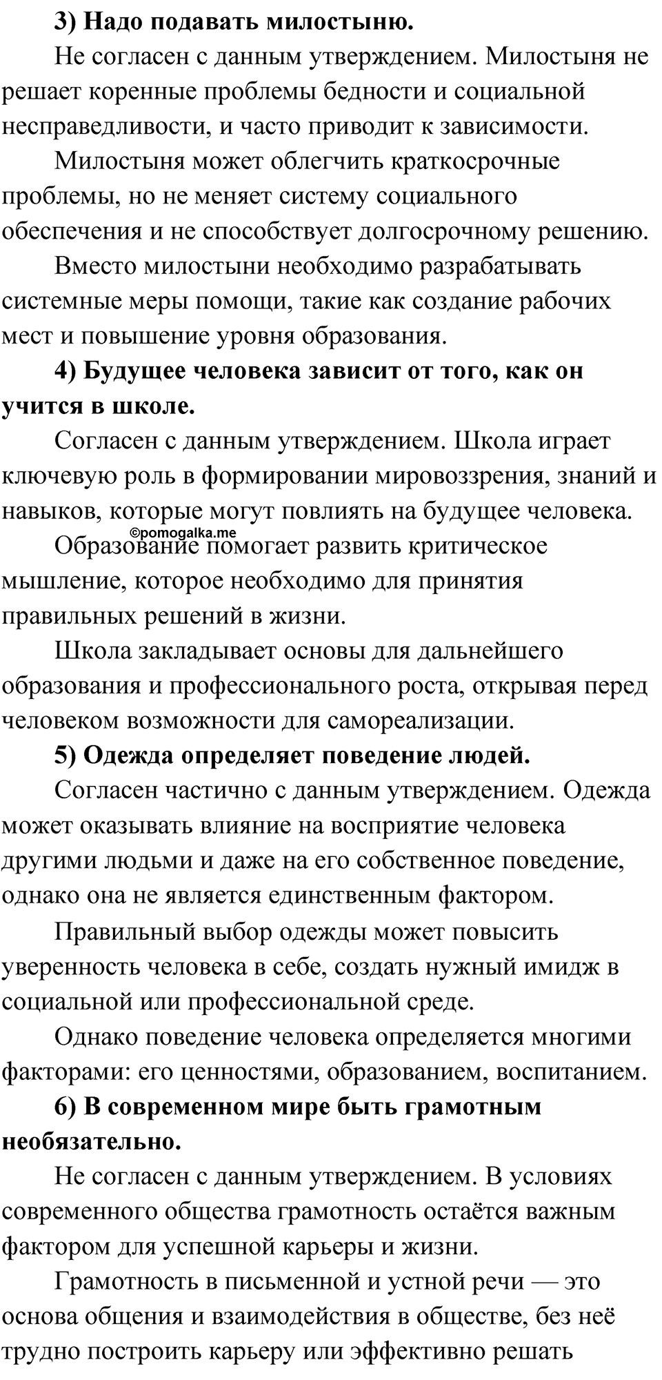 Упражнение 86 — решение 2