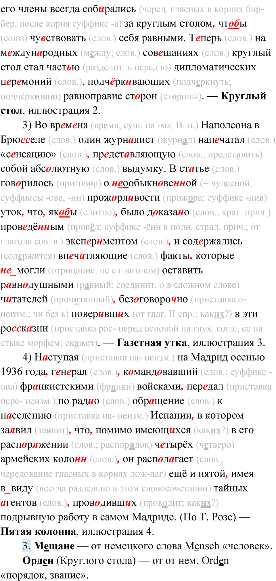 Упражнение 92 — решение 3