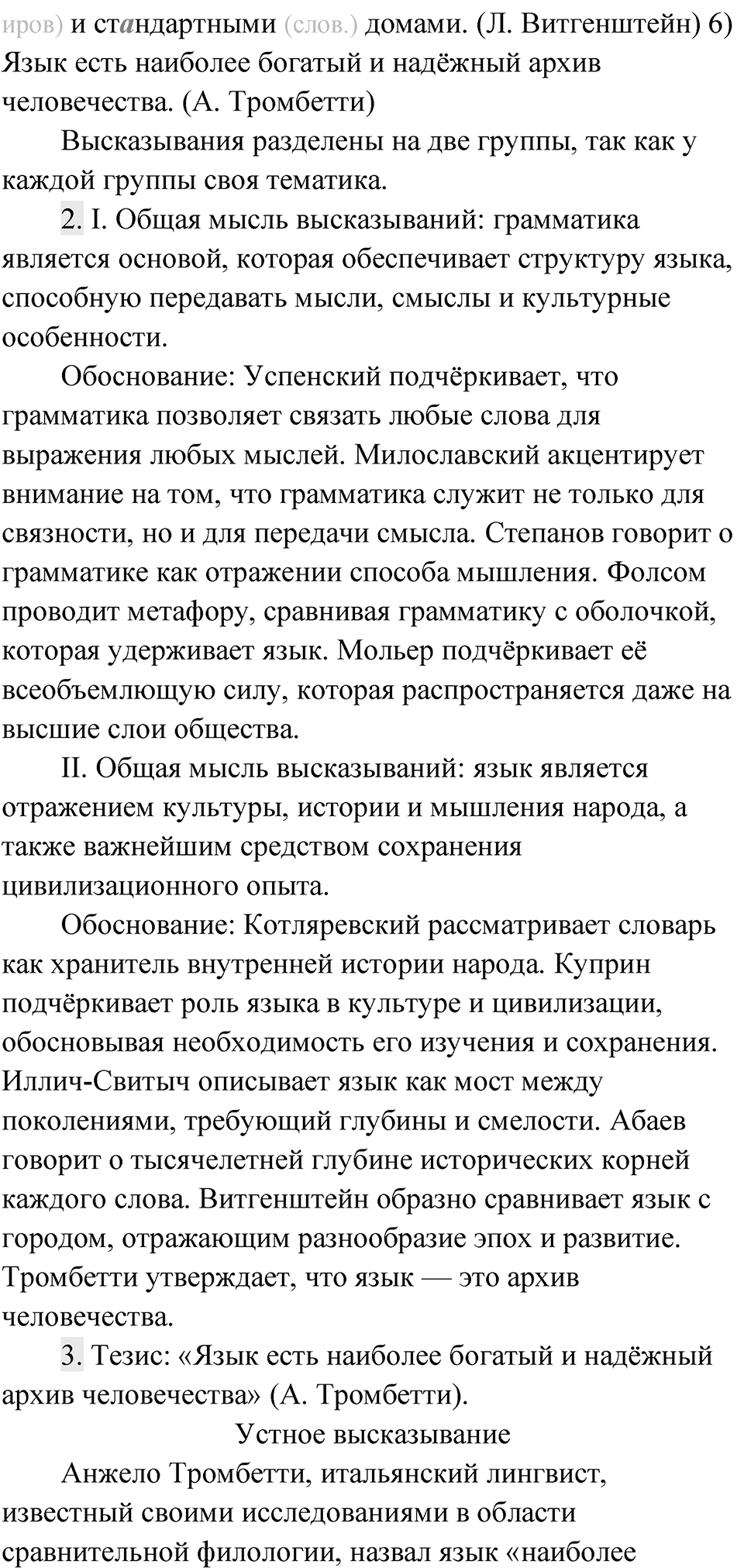 Упражнение 172 — решение 2