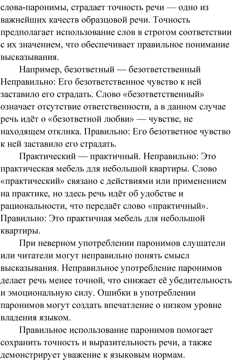 Упражнение 130 — решение 4