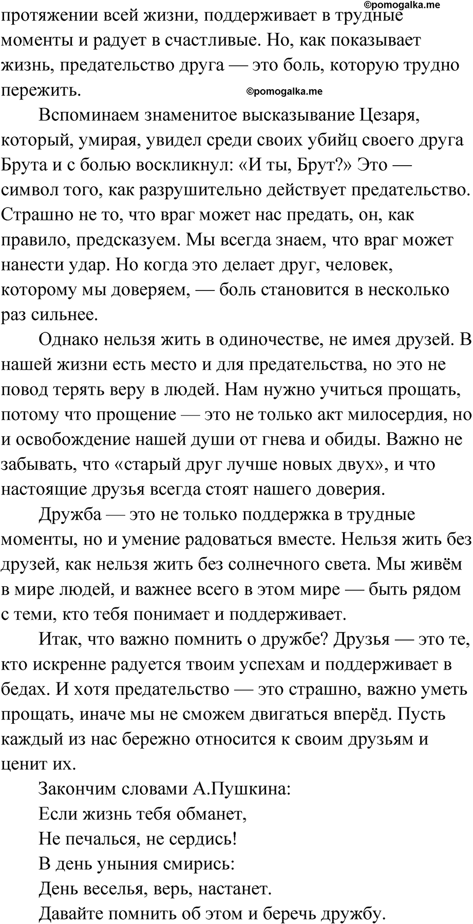 Упражнение 146 — решение 4