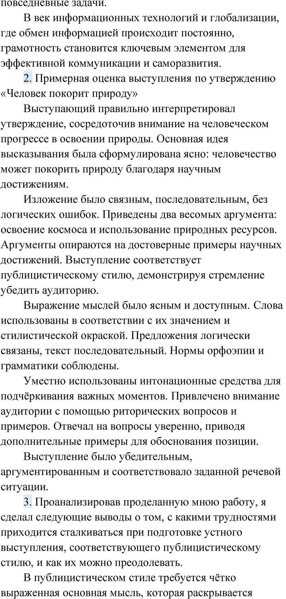 Упражнение 86 — решение 3