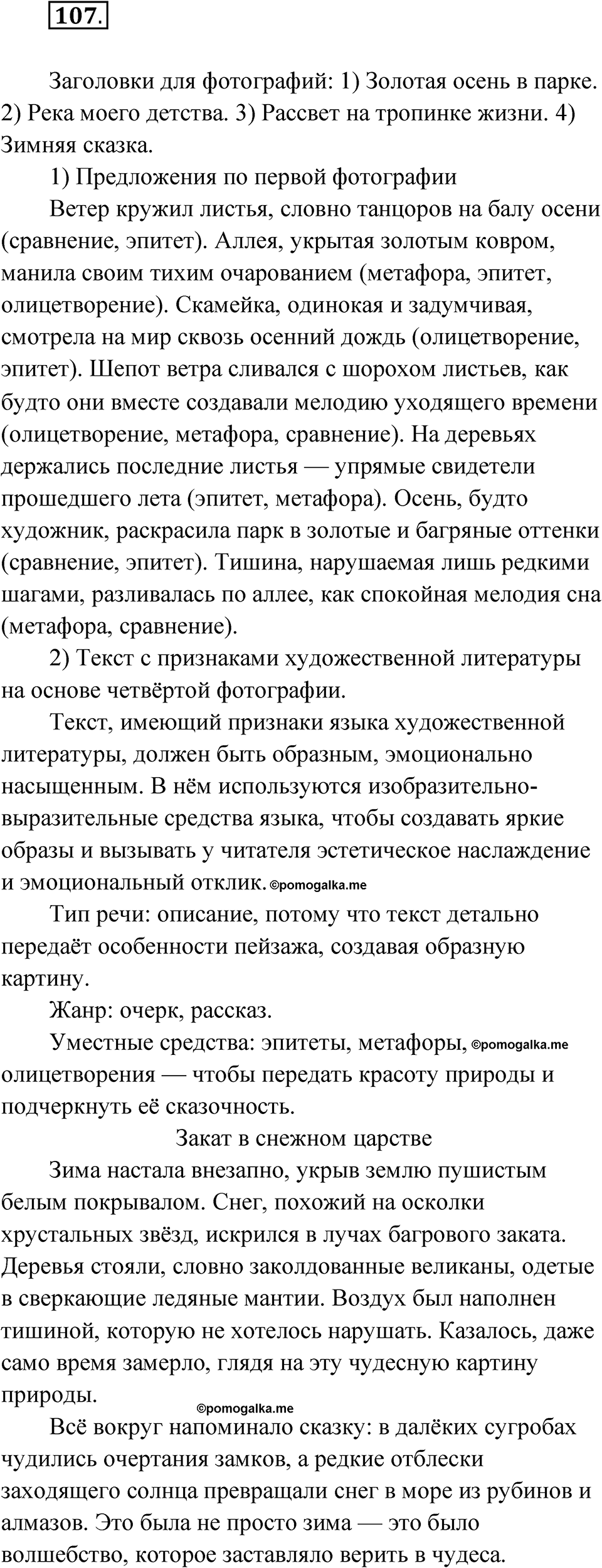 Упражнение 107 — решение 1
