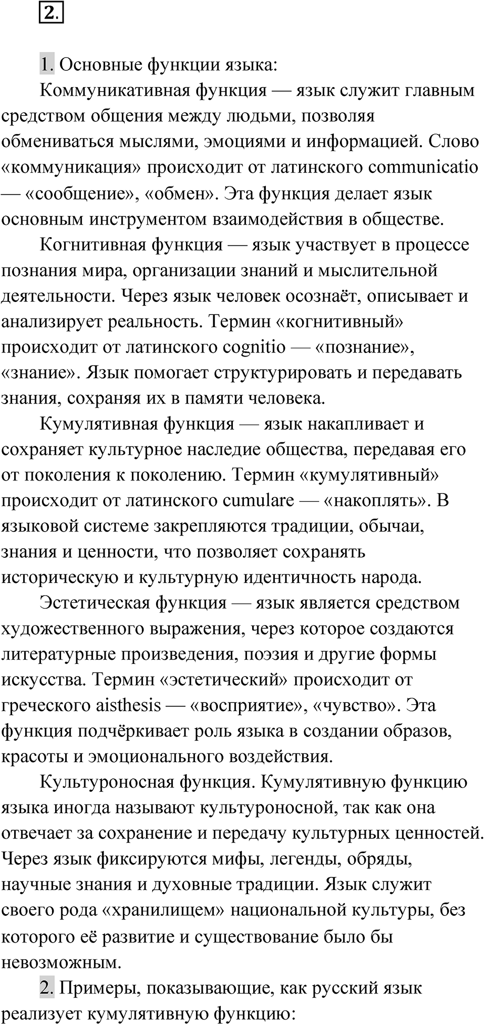 Упражнение 2 — решение 1