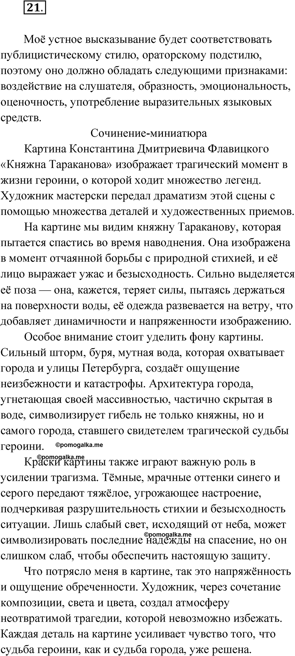 Упражнение 21 — решение 1