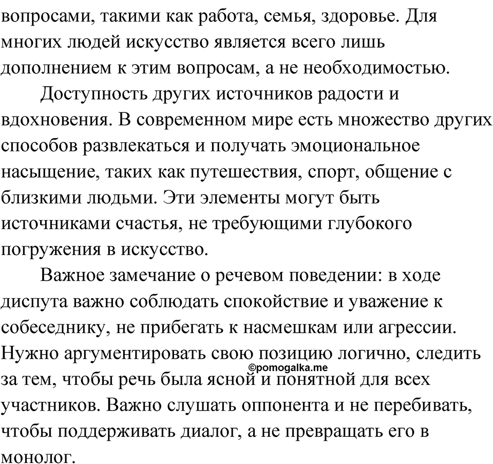 Упражнение 160 — решение 2