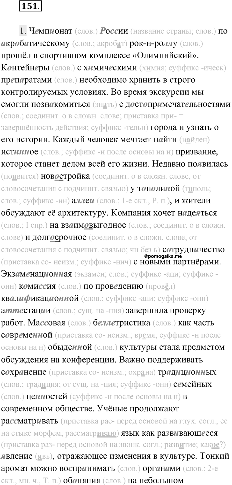 Упражнение 151 — решение 1