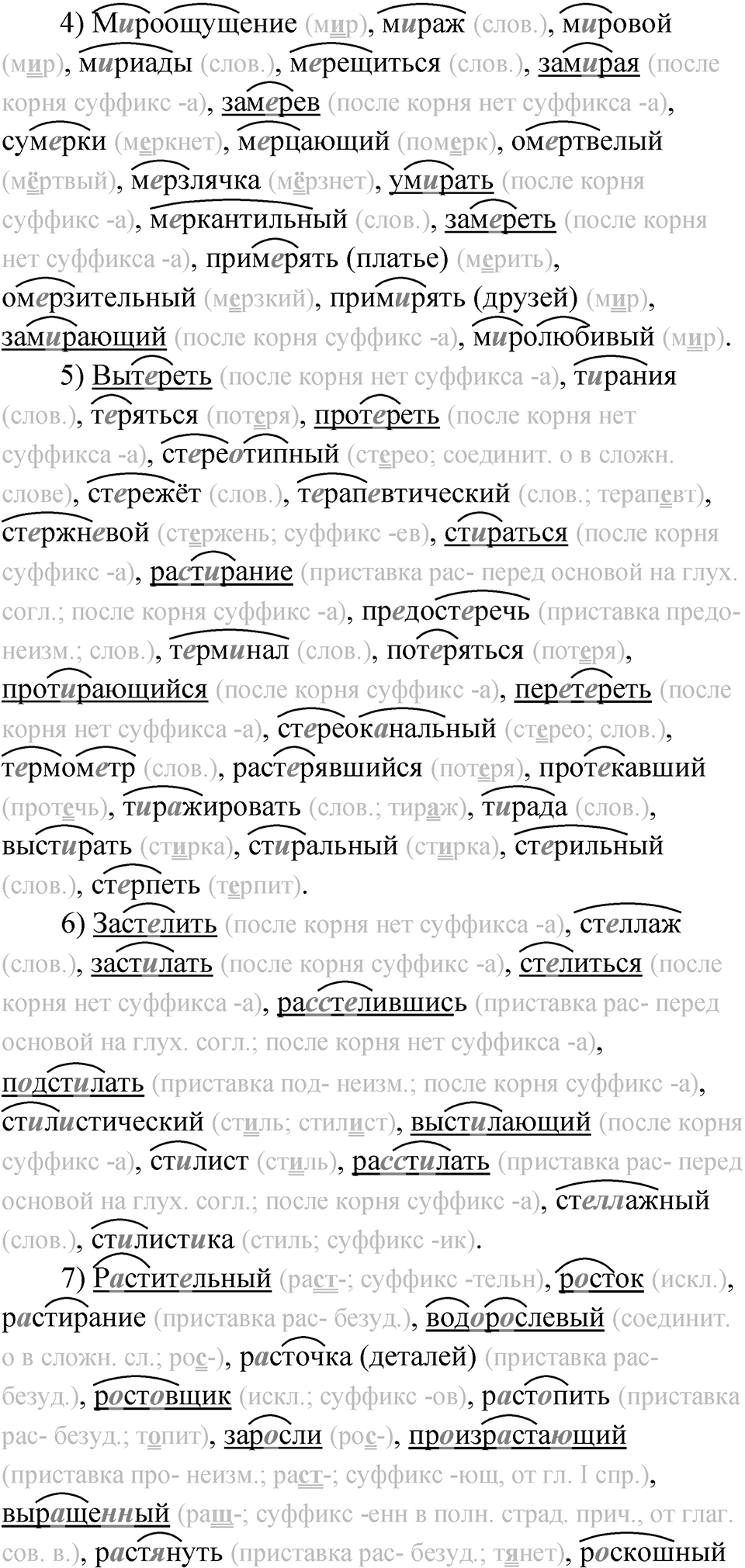 Упражнение 109 — решение 2
