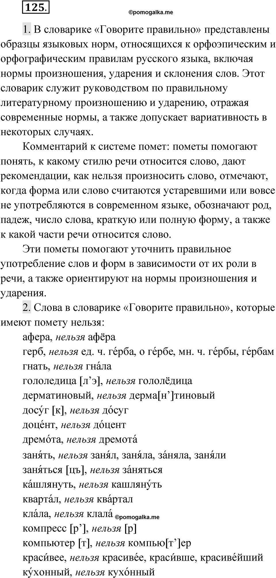 Упражнение 125 — решение 1