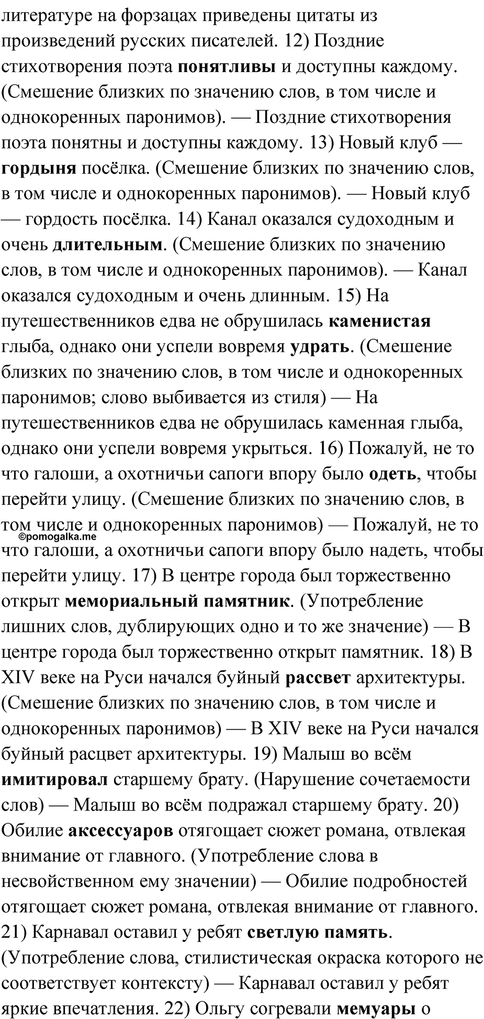 Упражнение 129 — решение 2