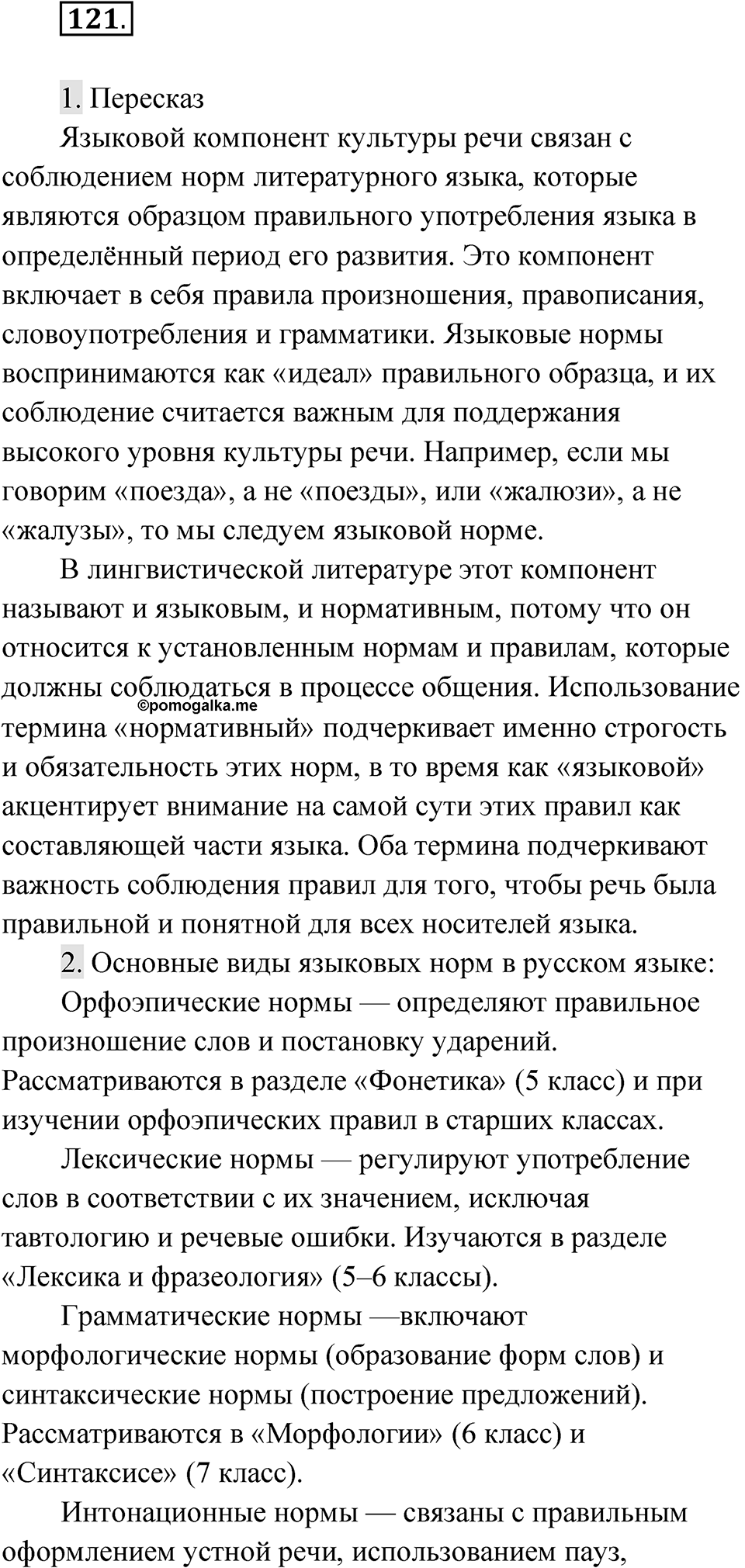 Упражнение 121 — решение 1