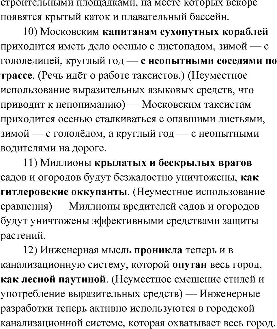 Упражнение 148 — решение 3