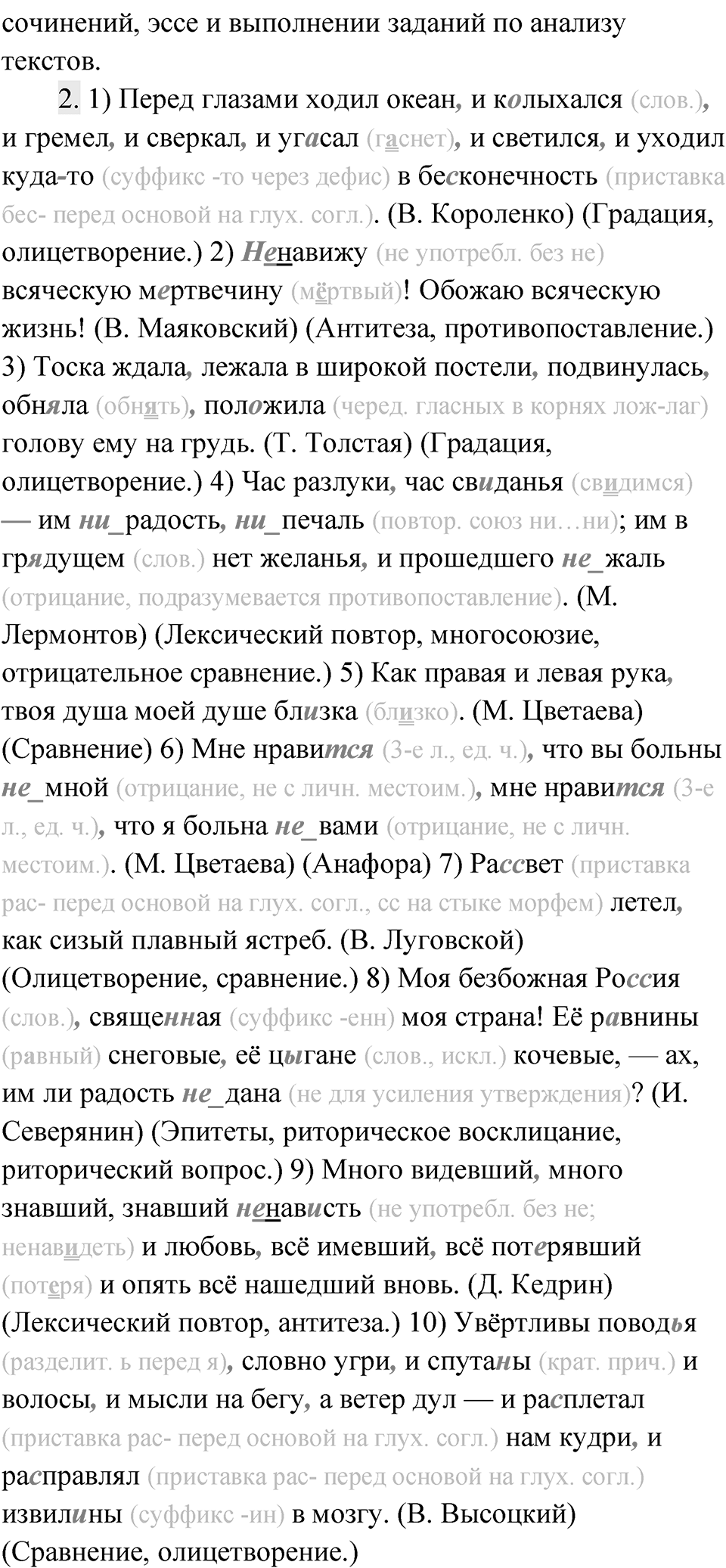 Упражнение 99 — решение 2