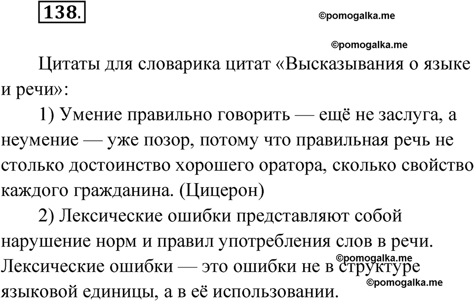 Упражнение 138 — решение 1