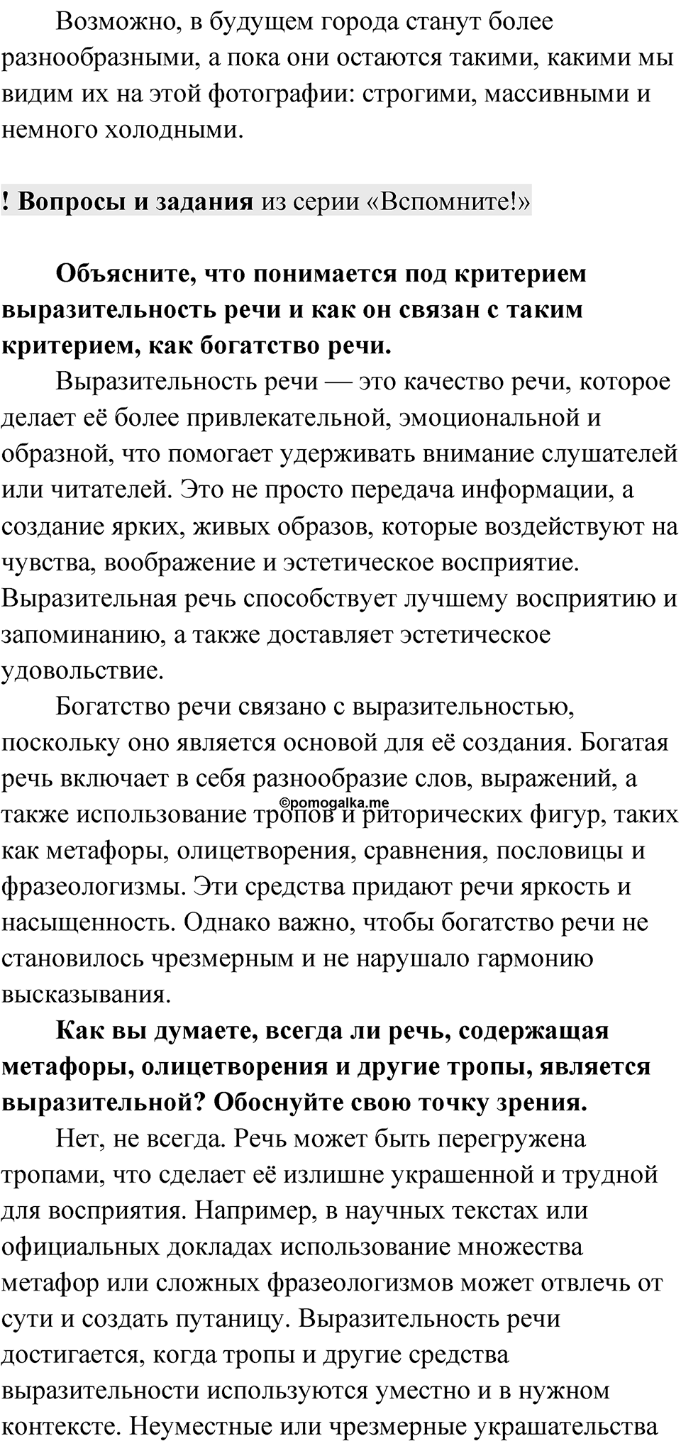 Упражнение 144 — решение 2