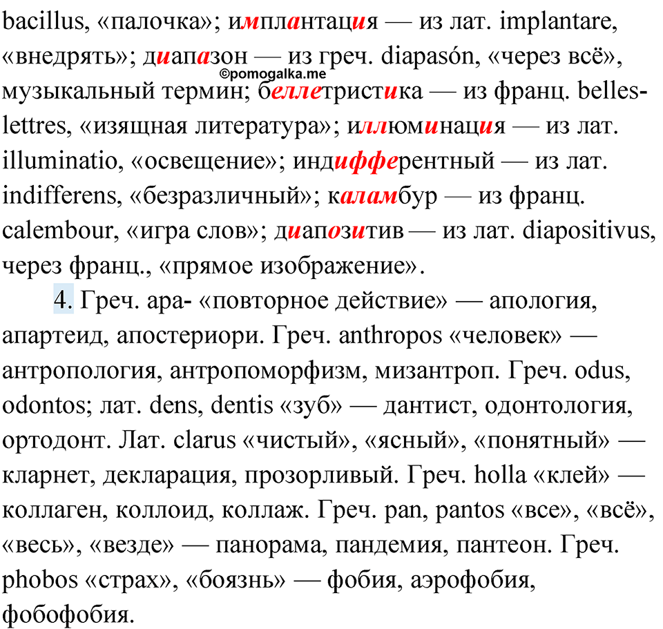 Упражнение 60 — решение 3