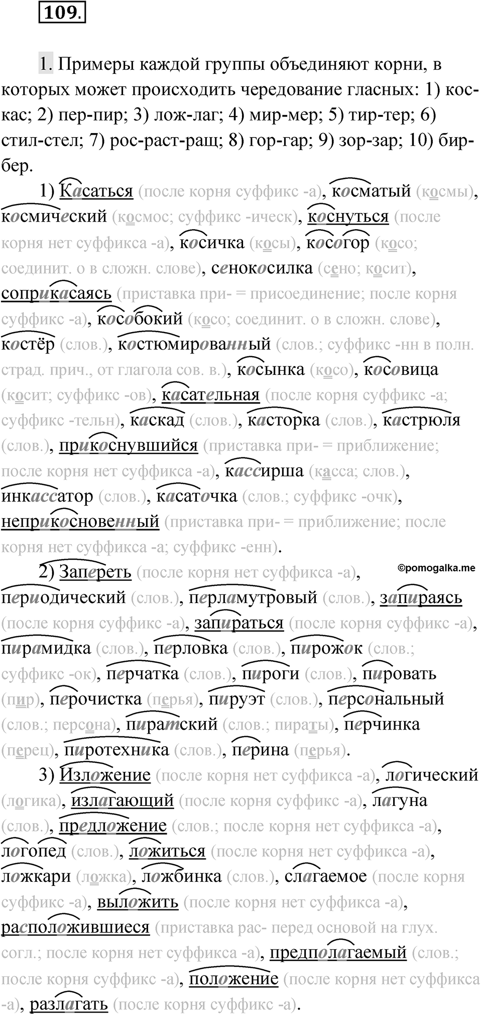Упражнение 109 — решение 1