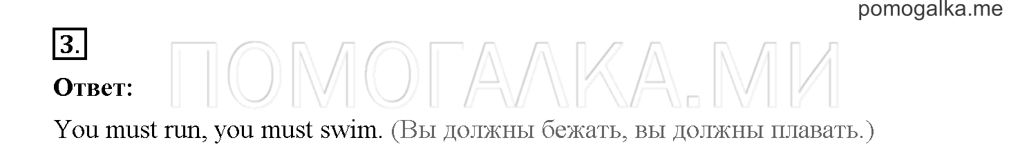 Unit 3. Let's read and speak English!. Страница 53. Lesson 50. Задание №3 — решение 1