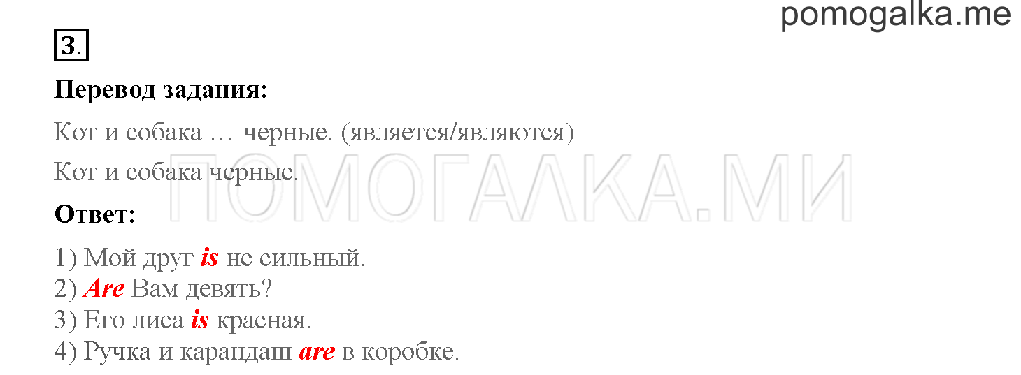 Unit 4. Meet my friends!. Страница 67. Lesson 62. Задание №3 — решение 1