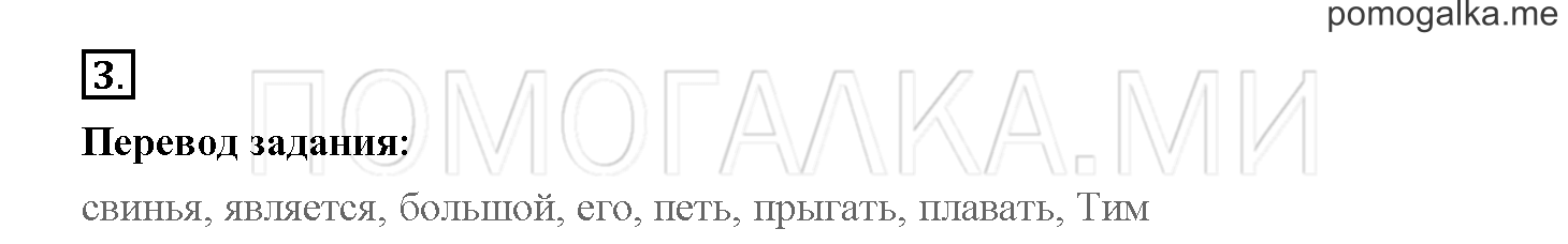 Unit 3. Let's read and speak English!. Страница 39. Lesson 36. Задание №3 — решение 1