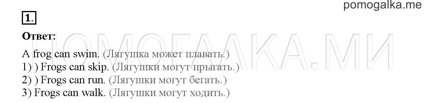 Unit 3. Let's read and speak English!. Страница 48. Lesson 45. Задание №1 — решение 1