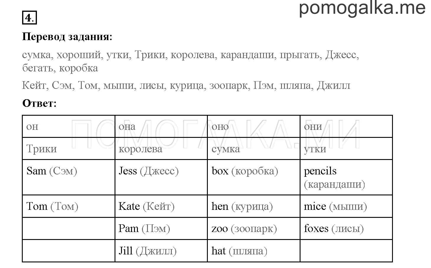 Unit 3. Let's read and speak English!. Страница 51. Lesson 48. Задание №4 — решение 1