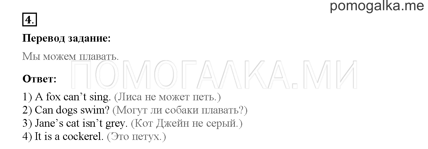 Unit 3. Let's read and speak English!. Страница 53. Lesson 50. Задание №4 — решение 1