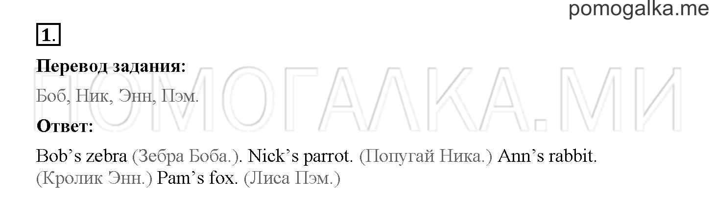 Unit 4. Meet my friends!. Страница 60. Lesson 55. Задание №1 — решение 1
