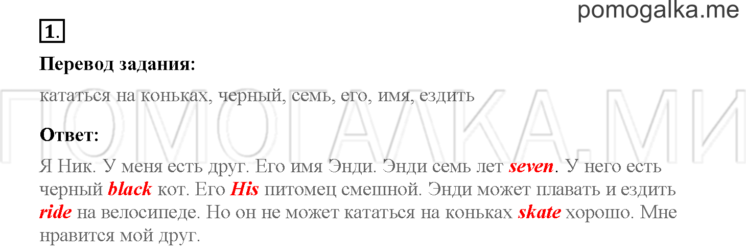 Unit 4. Meet my friends!. Страница 64. Lesson 59. Задание №1 — решение 1