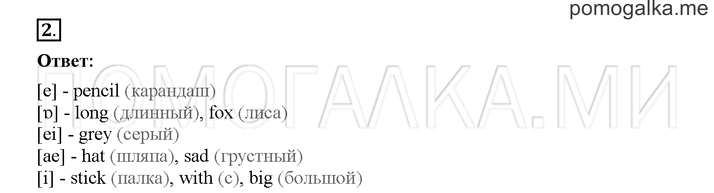 Unit 3. Let's read and speak English!. Страница 48. Lesson 45. Задание №2 — решение 1