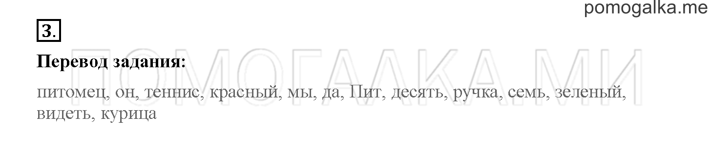Unit 3. Let's read and speak English!. Страница 52. Lesson 49. Задание №3 — решение 1