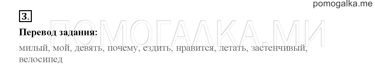 Unit 4. Meet my friends!. Страница 61. Lesson 56. Задание №3 — решение 1