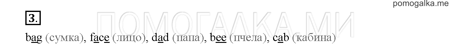 Unit 1. Hello English!. Страница 10. Lesson 8. Задание №3 — решение 1
