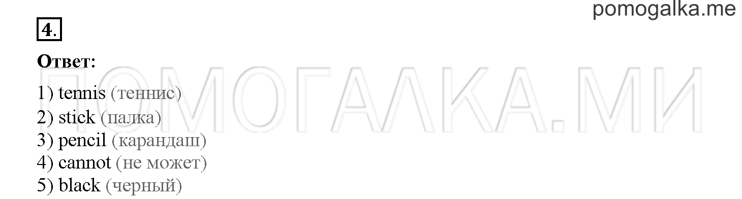 Unit 3. Let's read and speak English!. Страница 46. Lesson 43. Задание №4 — решение 1
