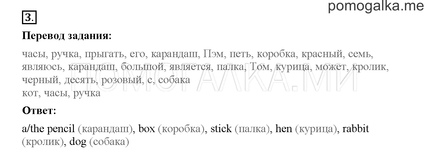 Unit 3. Let's read and speak English!. Страница 49. Lesson 46. Задание №3 — решение 1
