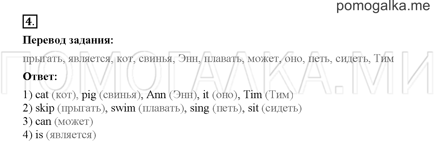 Unit 3. Let's read and speak English!. Страница 41. Lesson 38. Задание №4 — решение 1