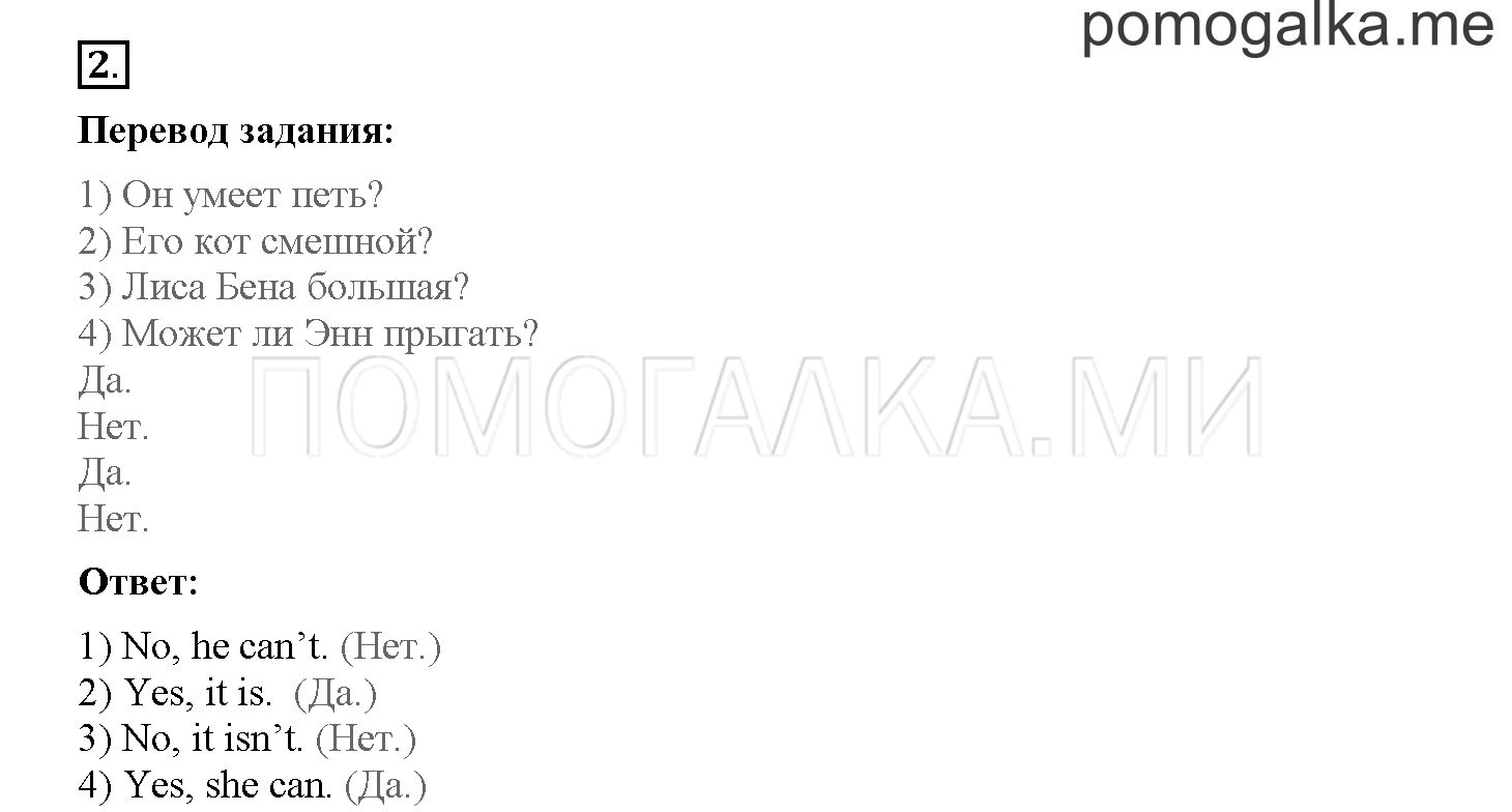 Unit 3. Let's read and speak English!. Страница 52. Lesson 49. Задание №2 — решение 1